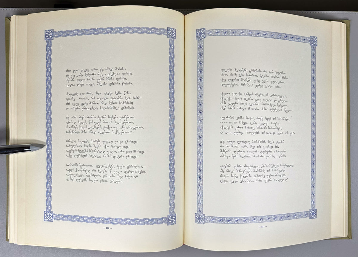 Rustaveli, Shota. The Knight in the Panther's Skin (Vepkhis-tkaosani). Facsimile of the 1888 Kartvelishvili edition. Illustrated by M. Zichy; ornaments and design by Grigol Tatishvili, 1988. In Georgian.