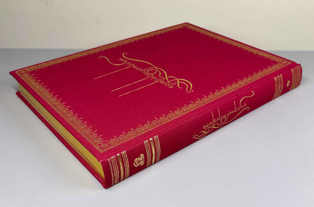 Rustaveli, Shota. The Knight in the Panther's Skin (Vepkhistkaosani). Illustrated by D. Machavariani, 2016. In Georgian.