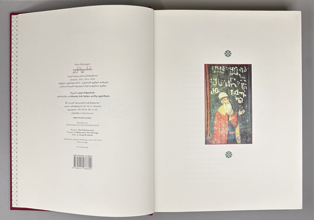 Rustaveli, Shota. The Knight in the Panther's Skin (Vepkhistkaosani). Illustrated by D. Machavariani, 2016. In Georgian.