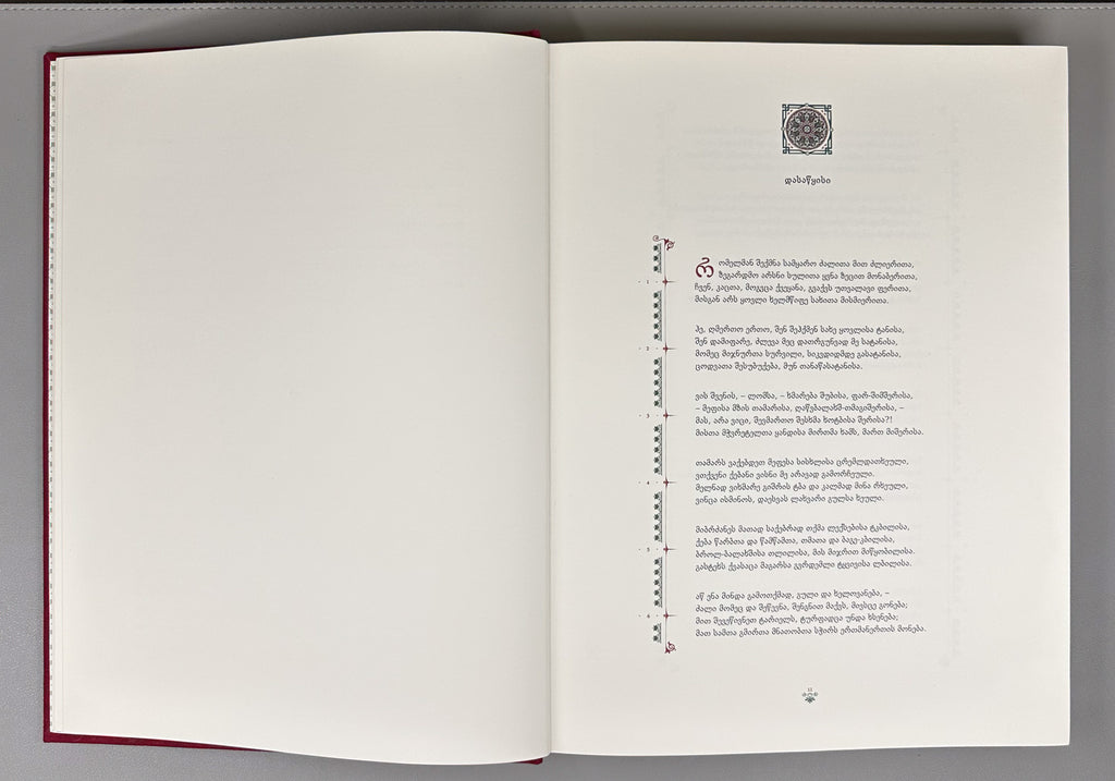 Rustaveli, Shota. The Knight in the Panther's Skin (Vepkhistkaosani). Illustrated by D. Machavariani, 2016. In Georgian.