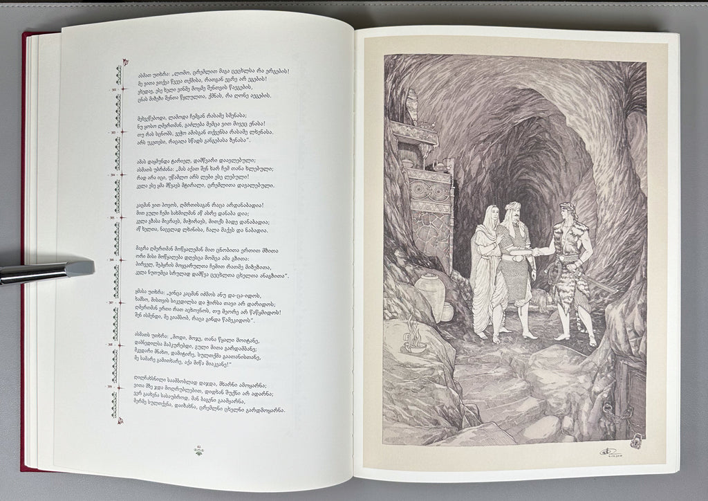 Rustaveli, Shota. The Knight in the Panther's Skin (Vepkhistkaosani). Illustrated by D. Machavariani, 2016. In Georgian.