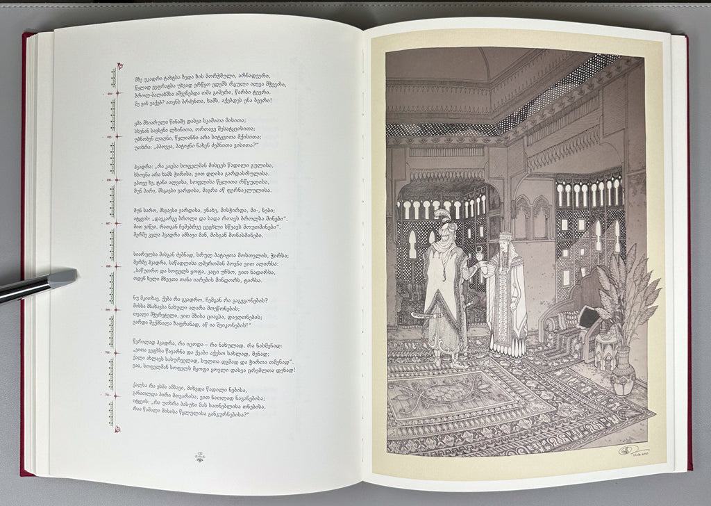 Rustaveli, Shota. The Knight in the Panther's Skin (Vepkhistkaosani). Illustrated by D. Machavariani, 2016. In Georgian.