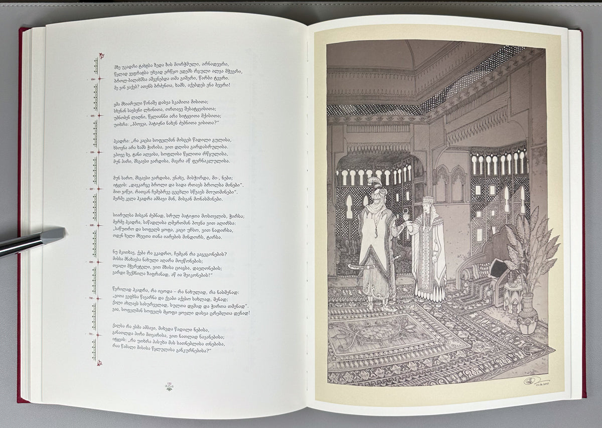 Rustaveli, Shota. The Knight in the Panther's Skin (Vepkhistkaosani). Illustrated by D. Machavariani, 2016. In Georgian.