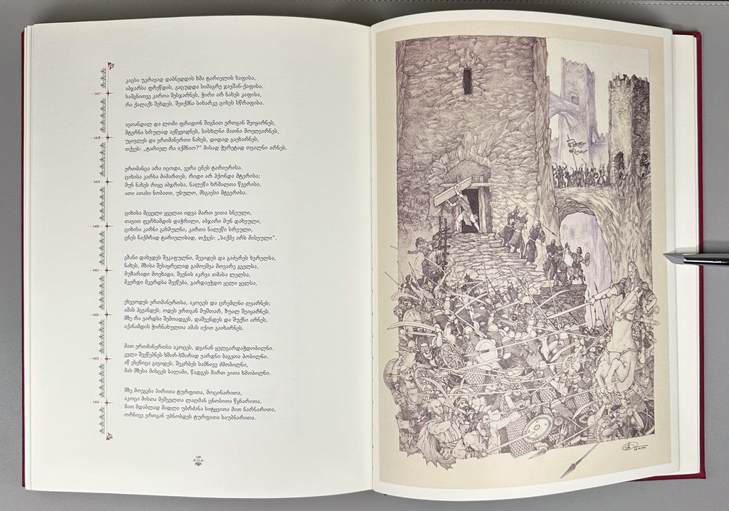 Rustaveli, Shota. The Knight in the Panther's Skin (Vepkhistkaosani). Illustrated by D. Machavariani, 2016. In Georgian.