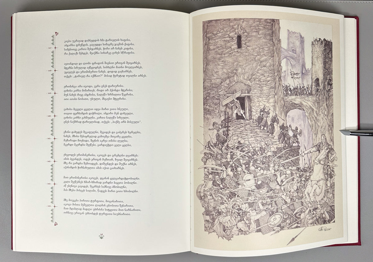 Rustaveli, Shota. The Knight in the Panther's Skin (Vepkhistkaosani). Illustrated by D. Machavariani, 2016. In Georgian.