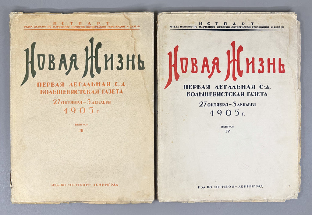 New Life: The First Legal Social-Democratic Bolshevik Newspaper, 27 October - 3 December 1905 (Novaya zhizn: pervaya legalnaya sotsial-demokraticheskaya bolshevistskaya gazeta). Issues 3 and 4. Reprint. Leningrad, 1926. In Russian.