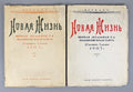 New Life: The First Legal Social-Democratic Bolshevik Newspaper, 27 October - 3 December 1905 (Novaya zhizn: pervaya legalnaya sotsial-demokraticheskaya bolshevistskaya gazeta). Issues 3 and 4. Reprint. Leningrad, 1926. In Russian.