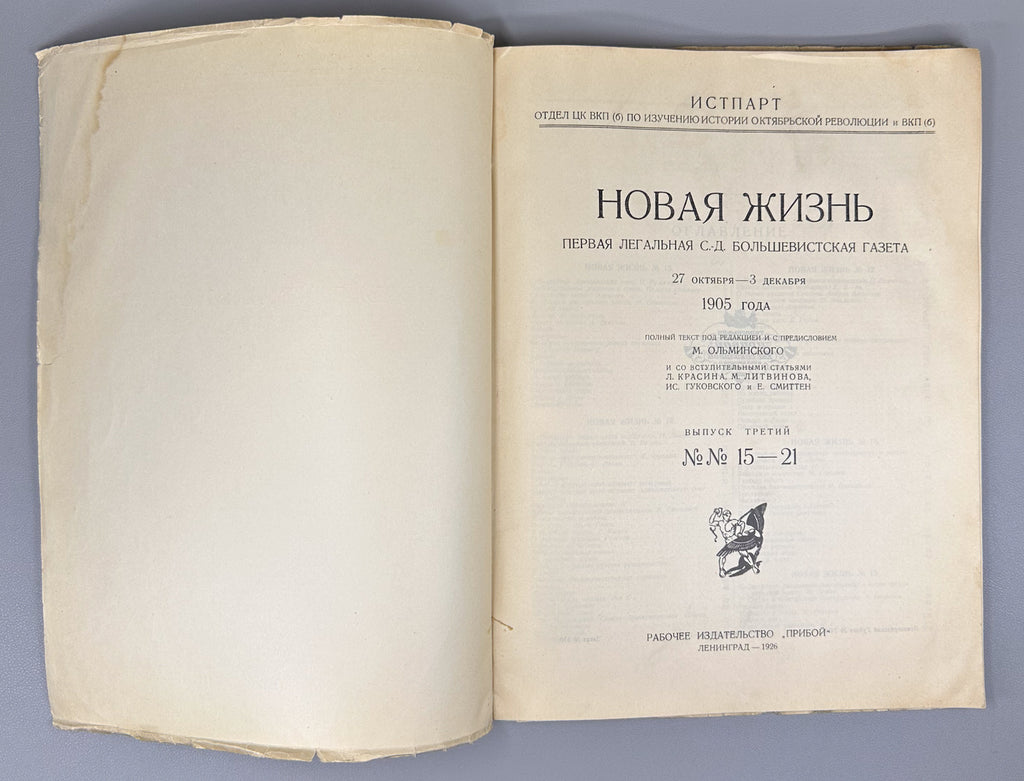 New Life: The First Legal Social-Democratic Bolshevik Newspaper, 27 October - 3 December 1905 (Novaya zhizn: pervaya legalnaya sotsial-demokraticheskaya bolshevistskaya gazeta). Issues 3 and 4. Reprint. Leningrad, 1926. In Russian.