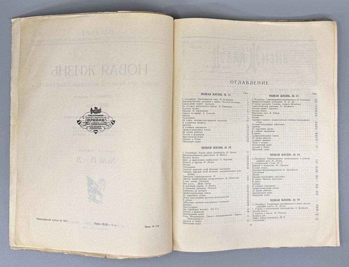 New Life: The First Legal Social-Democratic Bolshevik Newspaper, 27 October - 3 December 1905 (Novaya zhizn: pervaya legalnaya sotsial-demokraticheskaya bolshevistskaya gazeta). Issues 3 and 4. Reprint. Leningrad, 1926. In Russian.