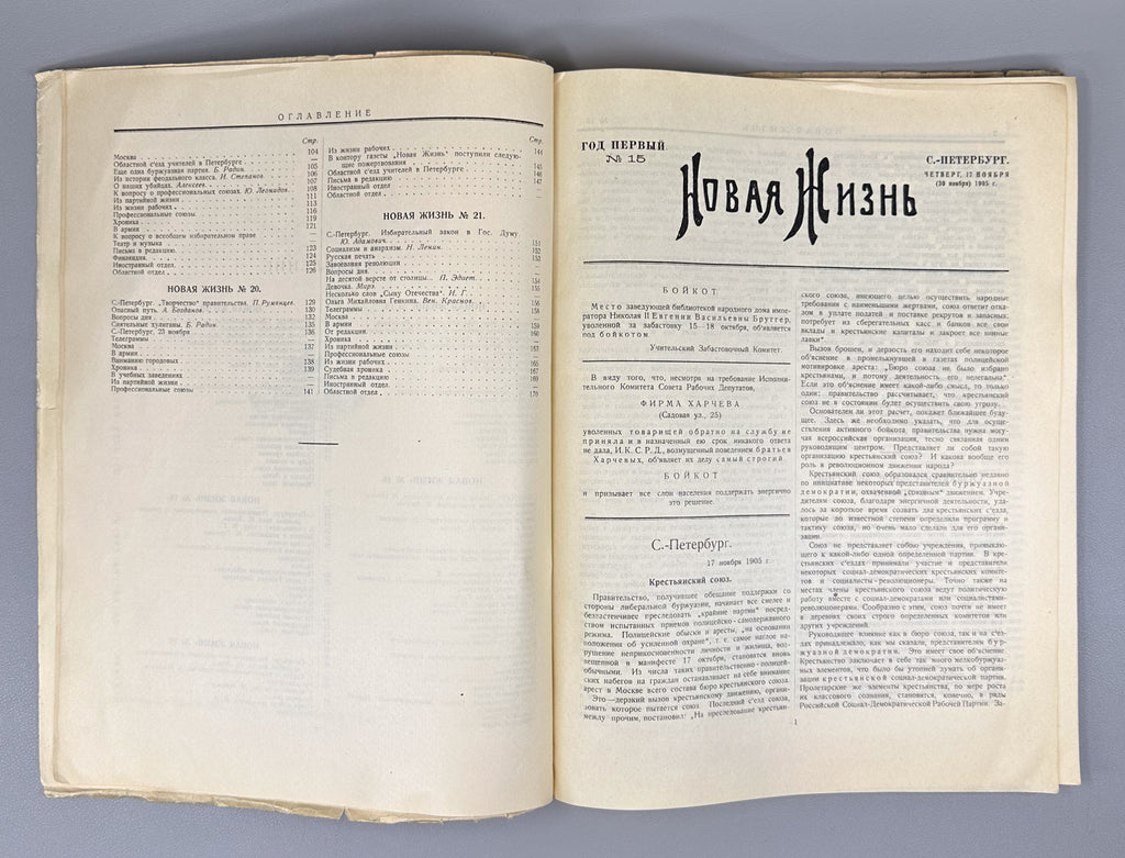New Life: The First Legal Social-Democratic Bolshevik Newspaper, 27 October - 3 December 1905 (Novaya zhizn: pervaya legalnaya sotsial-demokraticheskaya bolshevistskaya gazeta). Issues 3 and 4. Reprint. Leningrad, 1926. In Russian.