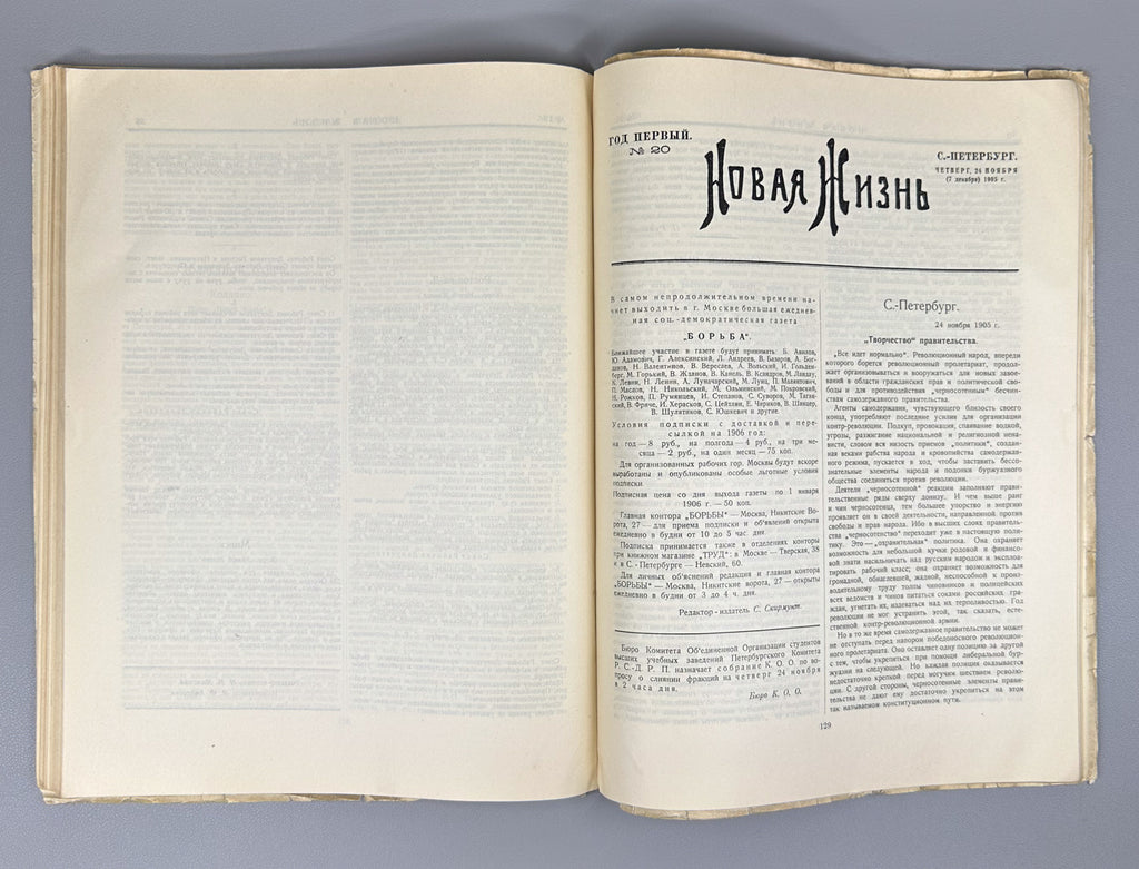 New Life: The First Legal Social-Democratic Bolshevik Newspaper, 27 October - 3 December 1905 (Novaya zhizn: pervaya legalnaya sotsial-demokraticheskaya bolshevistskaya gazeta). Issues 3 and 4. Reprint. Leningrad, 1926. In Russian.