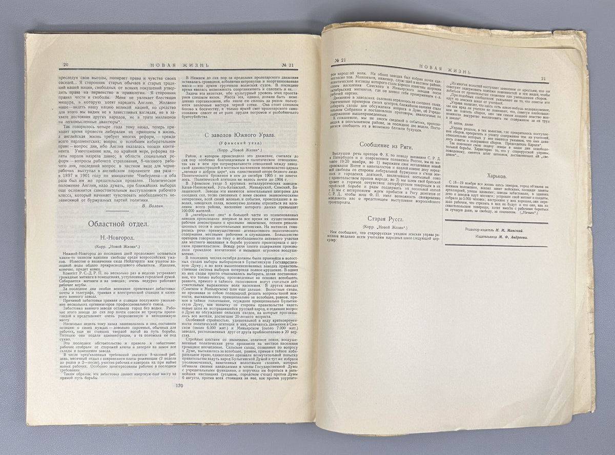 New Life: The First Legal Social-Democratic Bolshevik Newspaper, 27 October - 3 December 1905 (Novaya zhizn: pervaya legalnaya sotsial-demokraticheskaya bolshevistskaya gazeta). Issues 3 and 4. Reprint. Leningrad, 1926. In Russian.