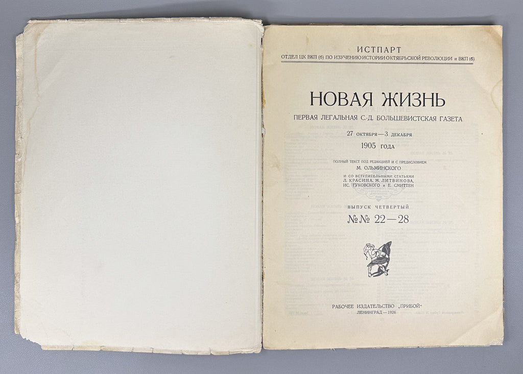 New Life: The First Legal Social-Democratic Bolshevik Newspaper, 27 October - 3 December 1905 (Novaya zhizn: pervaya legalnaya sotsial-demokraticheskaya bolshevistskaya gazeta). Issues 3 and 4. Reprint. Leningrad, 1926. In Russian.