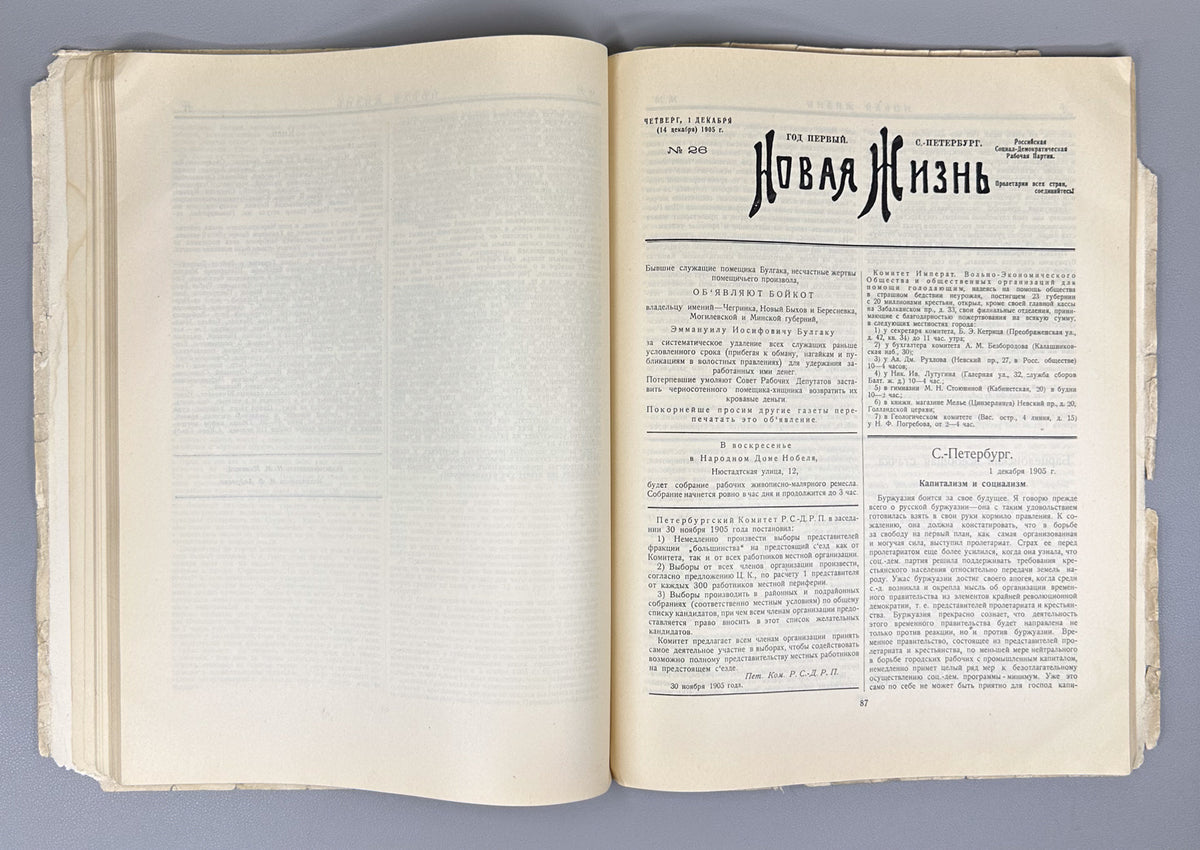 New Life: The First Legal Social-Democratic Bolshevik Newspaper, 27 October - 3 December 1905 (Novaya zhizn: pervaya legalnaya sotsial-demokraticheskaya bolshevistskaya gazeta). Issues 3 and 4. Reprint. Leningrad, 1926. In Russian.