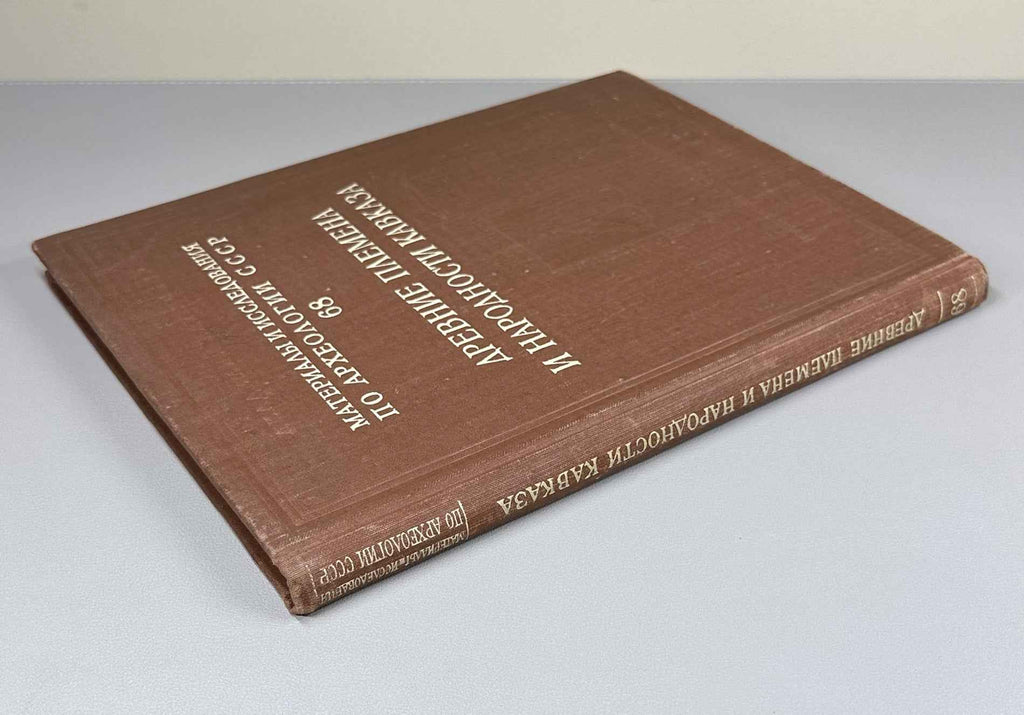 Ancient Tribes and Peoples of the Caucasus (Drevnie plemena i narodnosti Kavkaza). Materials and Research on the Archaeology of the USSR, 1958. In Russian.