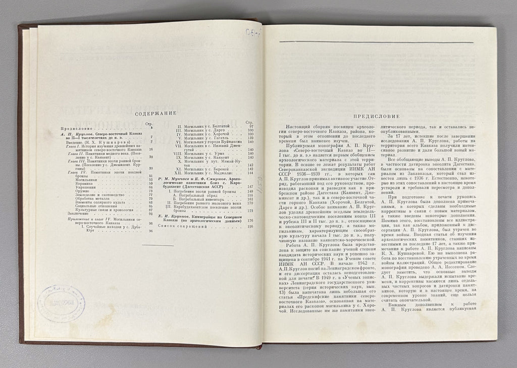 Ancient Tribes and Peoples of the Caucasus (Drevnie plemena i narodnosti Kavkaza). Materials and Research on the Archaeology of the USSR, 1958. In Russian.