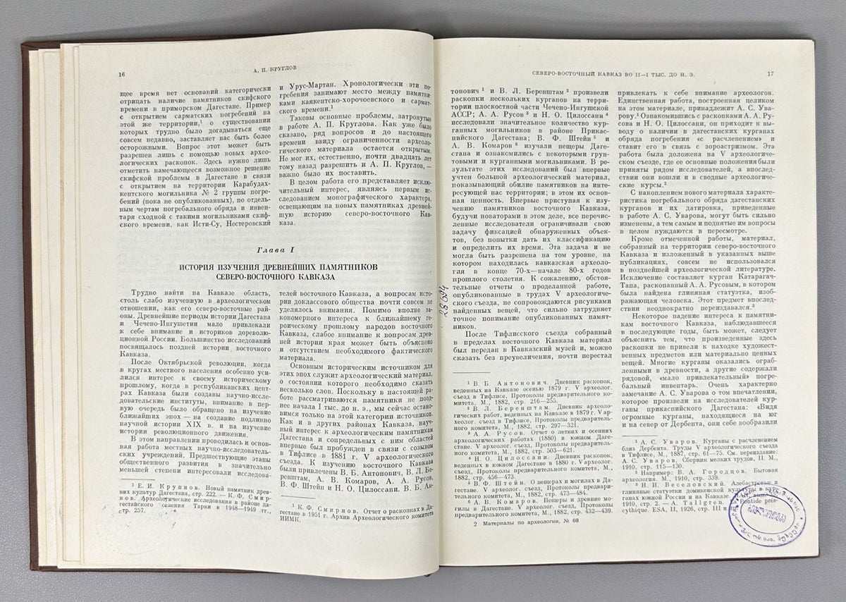 Ancient Tribes and Peoples of the Caucasus (Drevnie plemena i narodnosti Kavkaza). Materials and Research on the Archaeology of the USSR, 1958. In Russian.