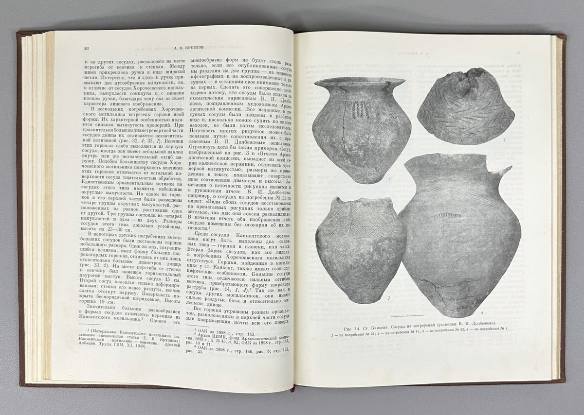Ancient Tribes and Peoples of the Caucasus (Drevnie plemena i narodnosti Kavkaza). Materials and Research on the Archaeology of the USSR, 1958. In Russian.