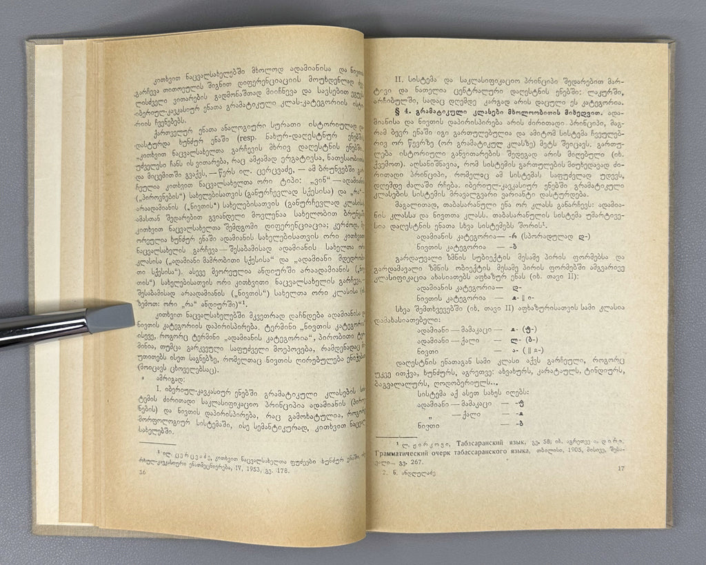 Andghuladze, N. Some Questions of the History of Class and Personal Conjugation in the Iberian-Caucasian Languages (K'lasovani da p'irovani ughvlilebis ist'oriis zogi sak'itkhi iberiul-k'avk'asiur enebshi). First edition, 1968. In Georgian.