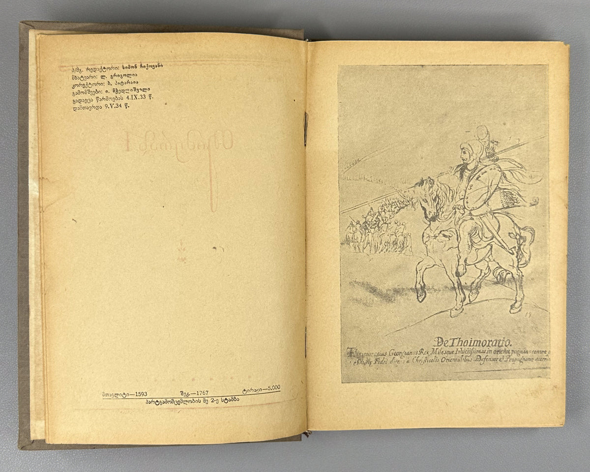 Teimuraz I, King of Kakheti. Complete Collected Works: Poems and Verses (T'eimuraz I, tkhzulebata sruli k'rebuli: p'oemebi da leksebi). Series: Georgian Classical Literature. First edition, 1934. In Georgian.