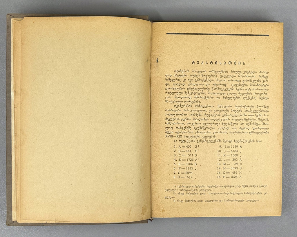 Teimuraz I, King of Kakheti. Complete Collected Works: Poems and Verses (T'eimuraz I, tkhzulebata sruli k'rebuli: p'oemebi da leksebi). Series: Georgian Classical Literature. First edition, 1934. In Georgian.