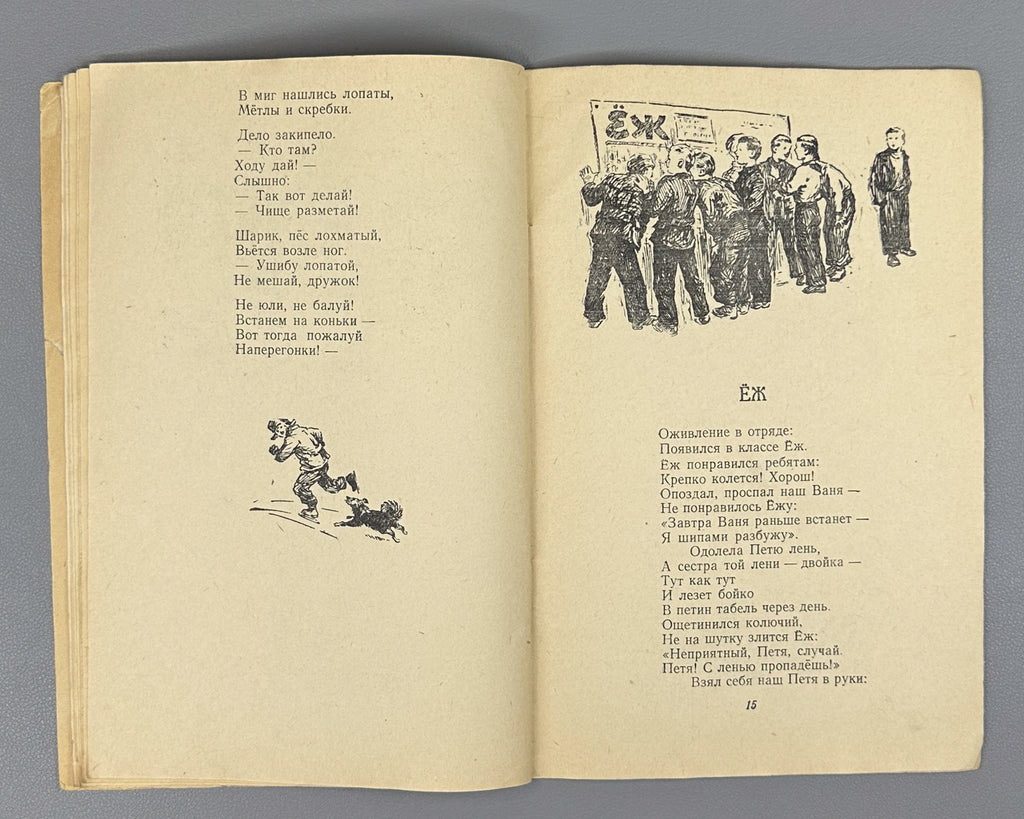 Ivanov, Ivan. Friendship Campfire: Poems for Children (Kostyor druzhby: stikhi). Design by S. Alyukhin. Chelyabinsk, 1953. In Russian.