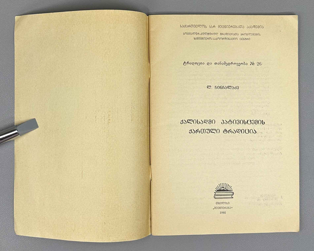 Chinchaladze, L. The Georgian Tradition of Respect for Women (K'alisadmi p'at'ivistsemis kartuli t'raditsia). Series: Tradition and Modernity, No. 26, 1990. In Georgian.