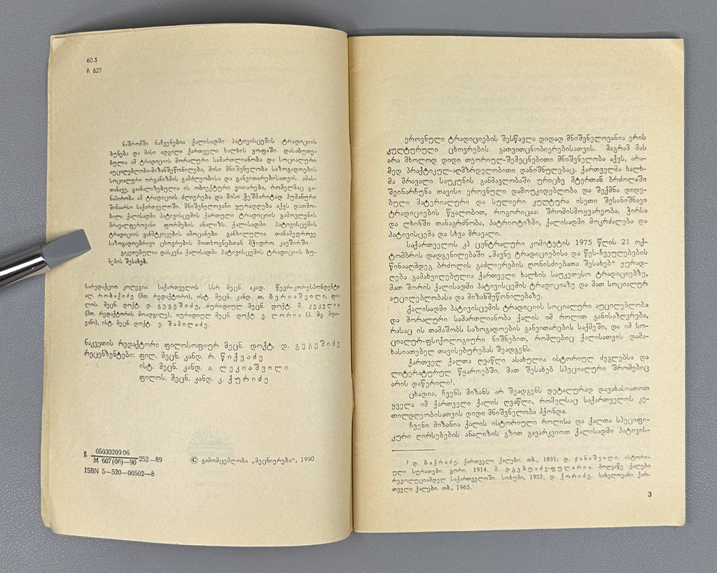 Chinchaladze, L. The Georgian Tradition of Respect for Women (K'alisadmi p'at'ivistsemis kartuli t'raditsia). Series: Tradition and Modernity, No. 26, 1990. In Georgian.
