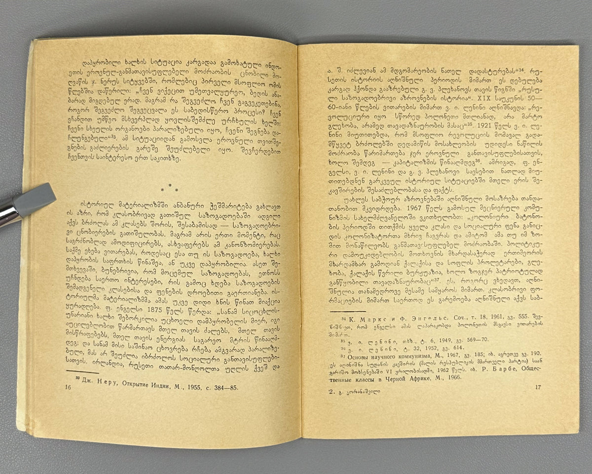 Koranashvili, G. Ethnic Self-Awareness and Traditions (Etnik'uri tvitshegneba da t'raditsiebi). Series: Tradition and Modernity, No. 11, 1984. In Georgian.