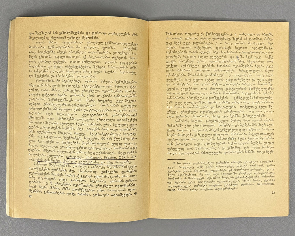 Koranashvili, G. Ethnic Self-Awareness and Traditions (Etnik'uri tvitshegneba da t'raditsiebi). Series: Tradition and Modernity, No. 11, 1984. In Georgian.
