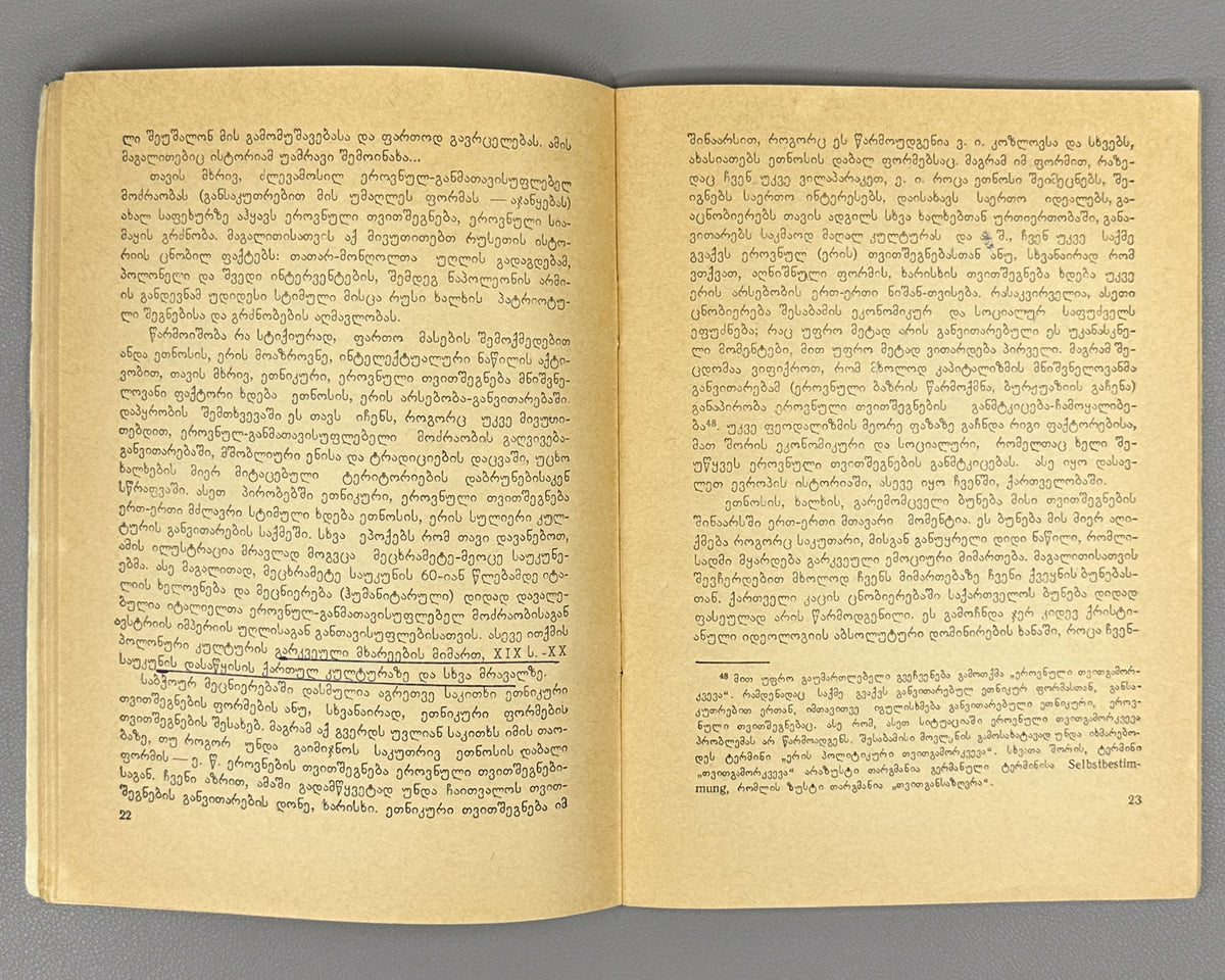 Koranashvili, G. Ethnic Self-Awareness and Traditions (Etnik'uri tvitshegneba da t'raditsiebi). Series: Tradition and Modernity, No. 11, 1984. In Georgian.
