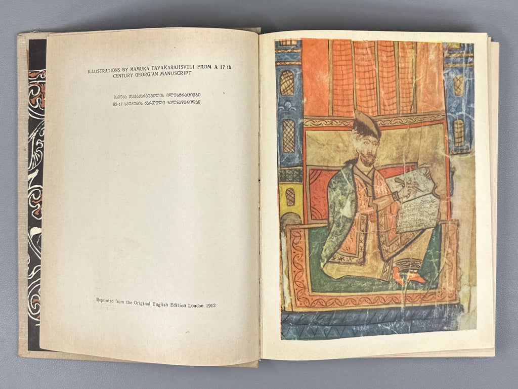 Shota Rustaveli. The Man in the Panther's Skin: A Romantic Epic (Vepkhist'q'aosani). A Close Rendering from the Georgian Attempted by Marjory Scott Wardrop. Illustrations by M. Tavakarashvili, 1966. In English.