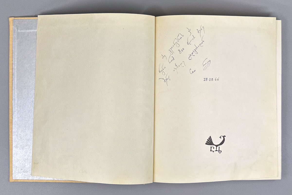 Roustaveli, Chota. Le Chevalier a la Peau de Tigre (Vepkhist'q'aosani). Translated from the Georgian, with an introduction and notes, by S. Tsouladze. Illustrated by S. Kobouladze, 1966. In French.