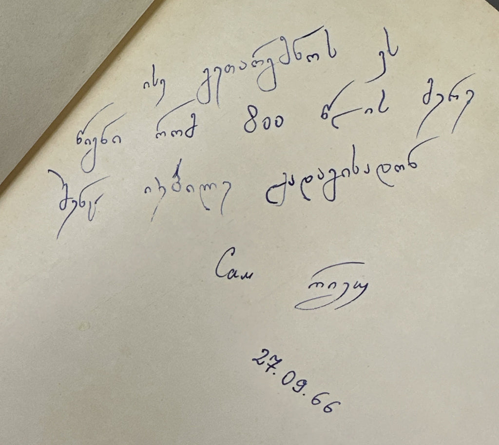 Roustaveli, Chota. Le Chevalier a la Peau de Tigre (Vepkhist'q'aosani). Translated from the Georgian, with an introduction and notes, by S. Tsouladze. Illustrated by S. Kobouladze, 1966. In French.