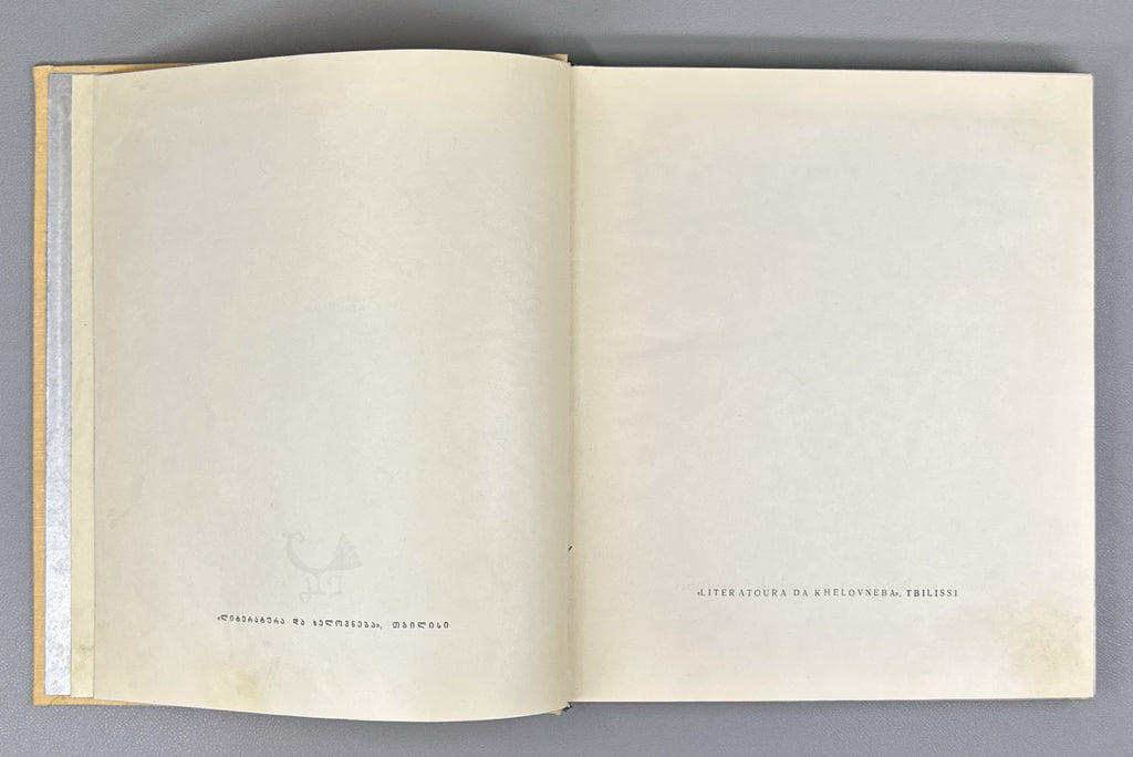 Roustaveli, Chota. Le Chevalier a la Peau de Tigre (Vepkhist'q'aosani). Translated from the Georgian, with an introduction and notes, by S. Tsouladze. Illustrated by S. Kobouladze, 1966. In French.
