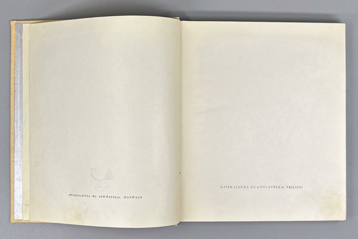 Roustaveli, Chota. Le Chevalier a la Peau de Tigre (Vepkhist'q'aosani). Translated from the Georgian, with an introduction and notes, by S. Tsouladze. Illustrated by S. Kobouladze, 1966. In French.