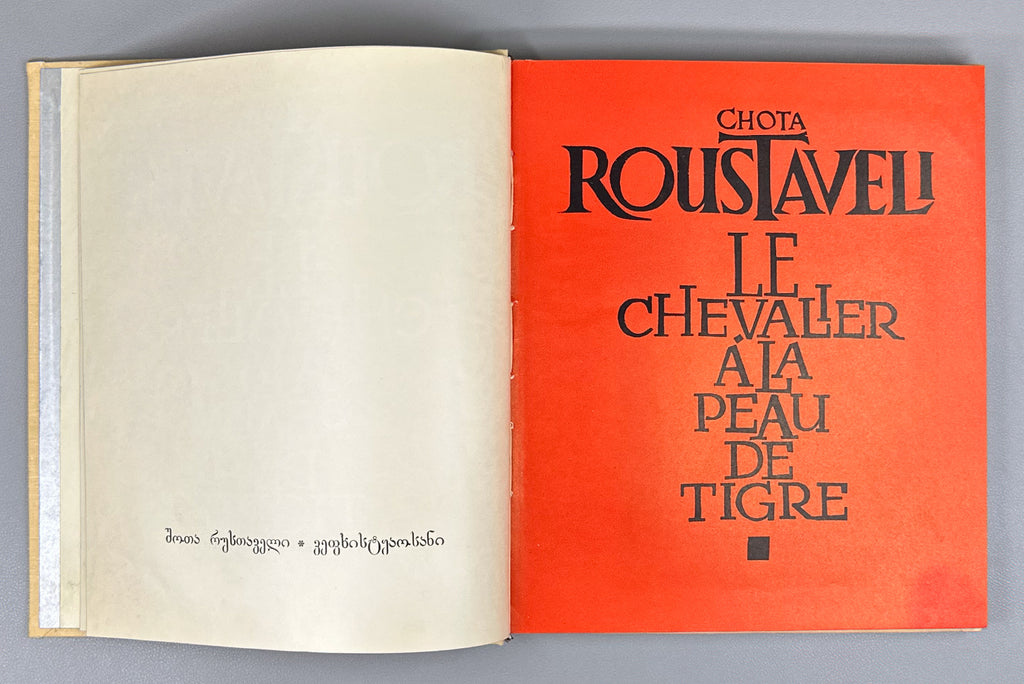 Roustaveli, Chota. Le Chevalier a la Peau de Tigre (Vepkhist'q'aosani). Translated from the Georgian, with an introduction and notes, by S. Tsouladze. Illustrated by S. Kobouladze, 1966. In French.