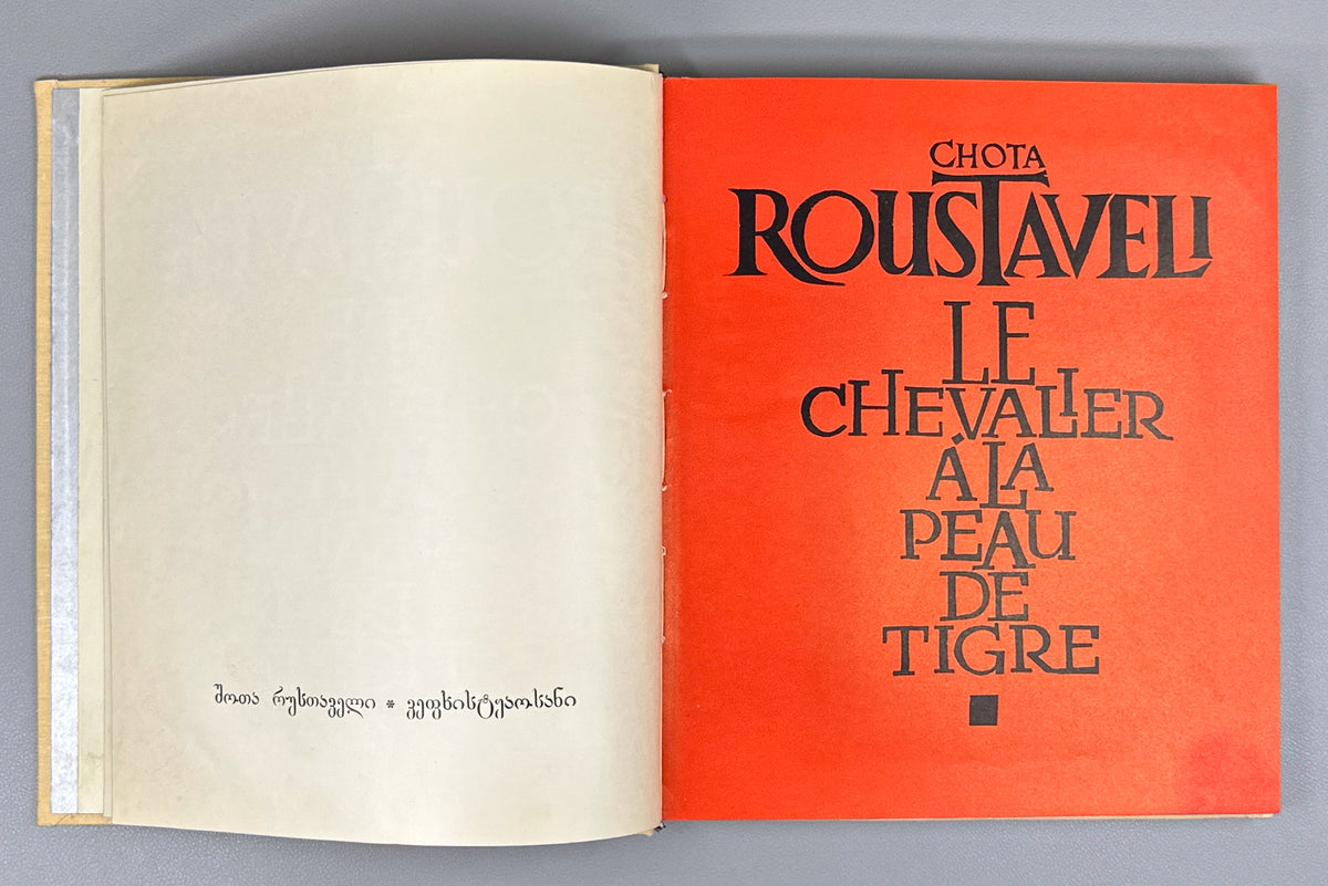 Roustaveli, Chota. Le Chevalier a la Peau de Tigre (Vepkhist'q'aosani). Translated from the Georgian, with an introduction and notes, by S. Tsouladze. Illustrated by S. Kobouladze, 1966. In French.