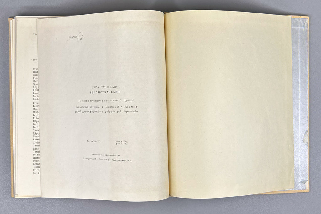Roustaveli, Chota. Le Chevalier a la Peau de Tigre (Vepkhist'q'aosani). Translated from the Georgian, with an introduction and notes, by S. Tsouladze. Illustrated by S. Kobouladze, 1966. In French.