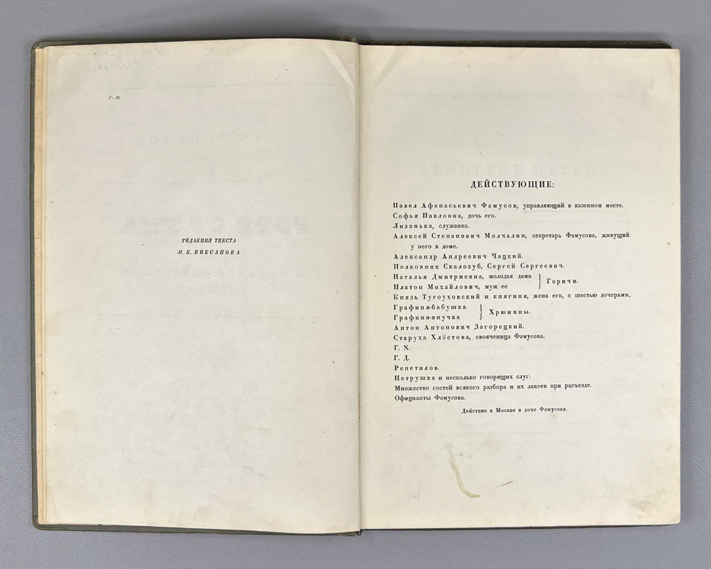 Griboyedov, A. S. Woe from Wit (Gore ot uma). Designed by V. D. Dvorakovsky, 1938. In Russian.