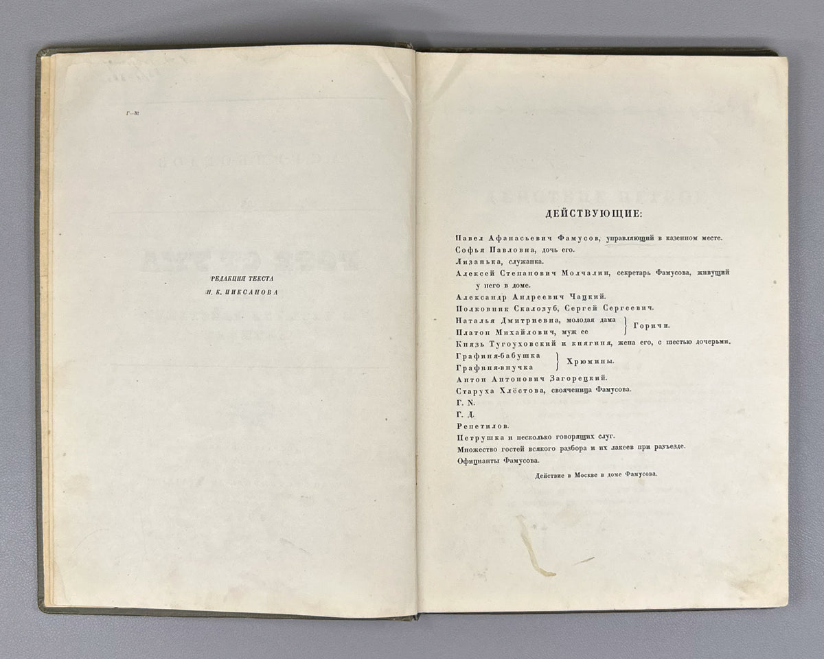 Griboyedov, A. S. Woe from Wit (Gore ot uma). Designed by V. D. Dvorakovsky, 1938. In Russian.