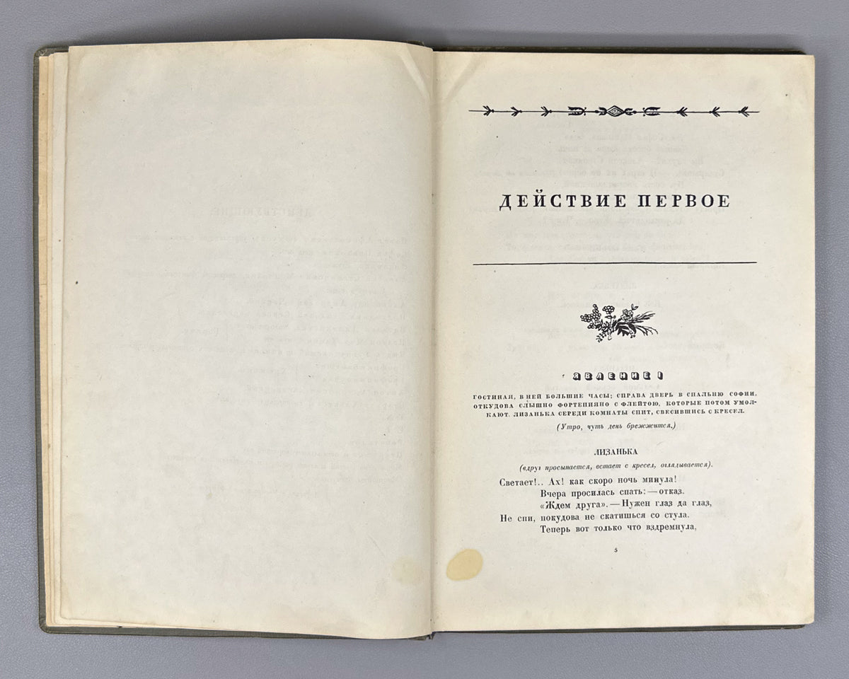 Griboyedov, A. S. Woe from Wit (Gore ot uma). Designed by V. D. Dvorakovsky, 1938. In Russian.