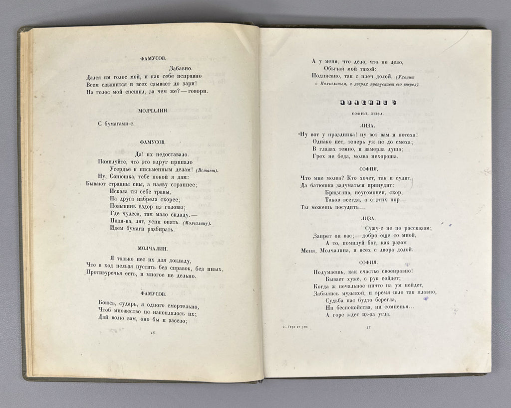 Griboyedov, A. S. Woe from Wit (Gore ot uma). Designed by V. D. Dvorakovsky, 1938. In Russian.