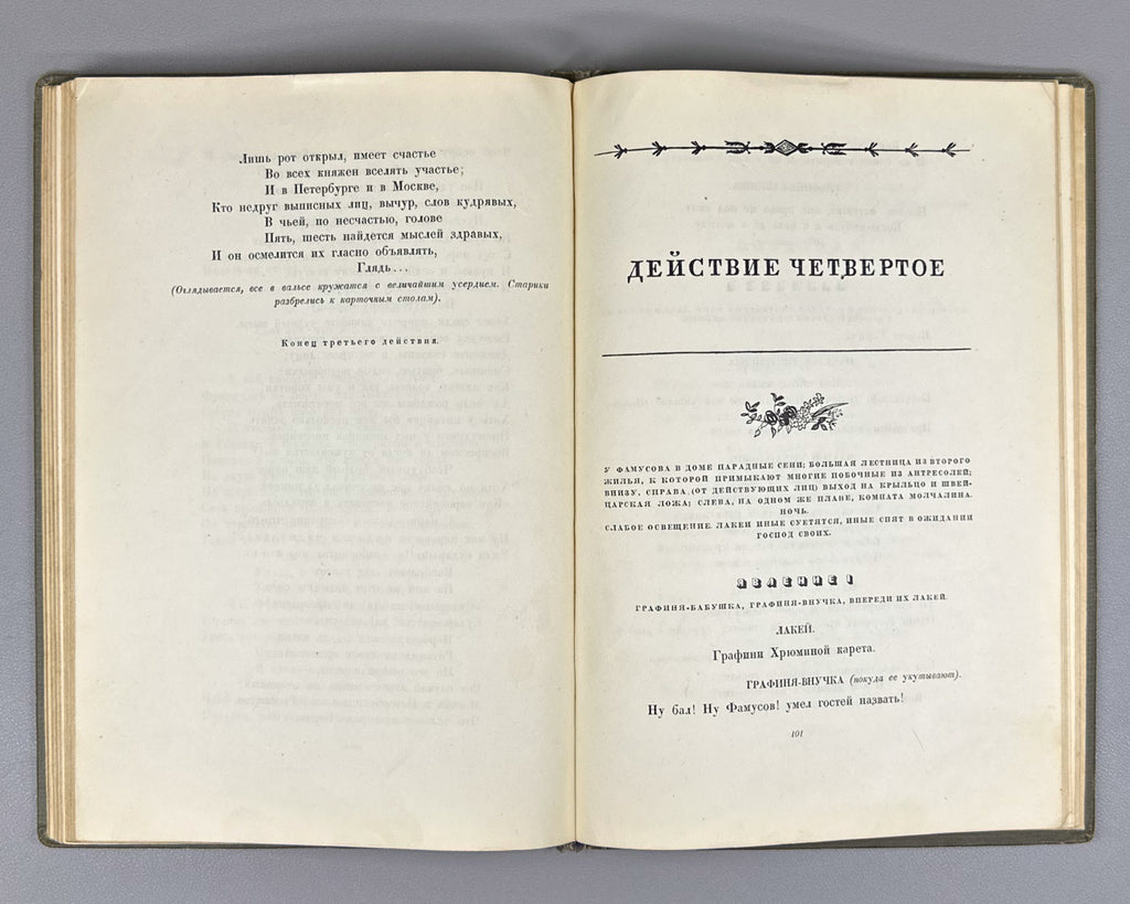 Griboyedov, A. S. Woe from Wit (Gore ot uma). Designed by V. D. Dvorakovsky, 1938. In Russian.