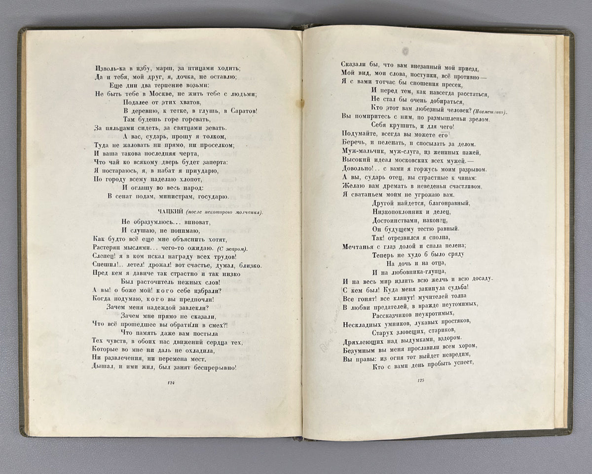 Griboyedov, A. S. Woe from Wit (Gore ot uma). Designed by V. D. Dvorakovsky, 1938. In Russian.