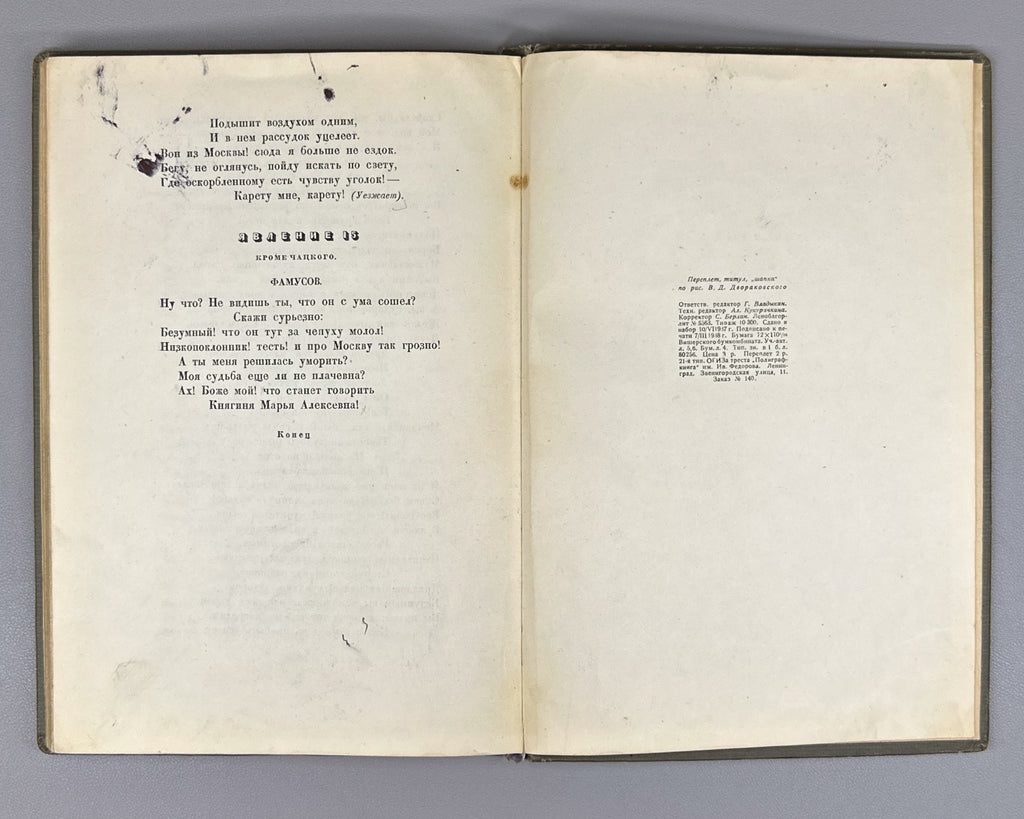 Griboyedov, A. S. Woe from Wit (Gore ot uma). Designed by V. D. Dvorakovsky, 1938. In Russian.