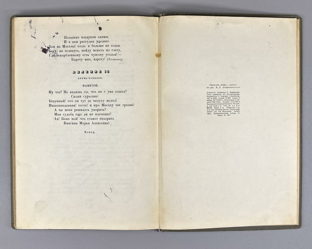 Griboyedov, A. S. Woe from Wit (Gore ot uma). Designed by V. D. Dvorakovsky, 1938. In Russian.