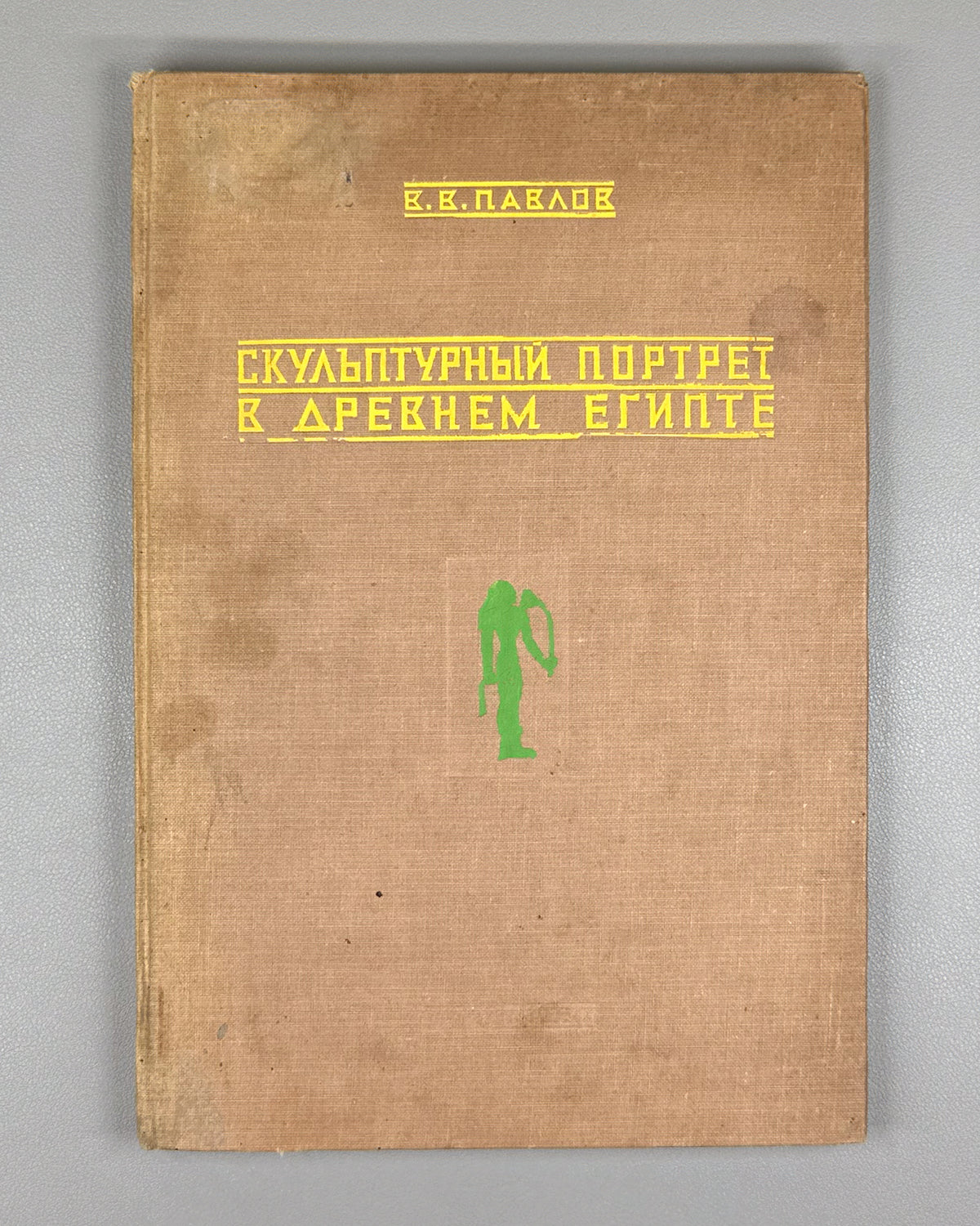 [First monograph on the subject in Russian] Pavlov, V. Sculptural Portrait in Ancient Egypt (Skul'pturnyi portret v drevnem Egipte). First edition, 1937. In Russian.