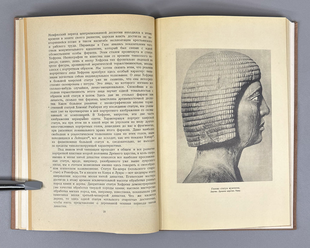 [First monograph on the subject in Russian] Pavlov, V. Sculptural Portrait in Ancient Egypt (Skul'pturnyi portret v drevnem Egipte). First edition, 1937. In Russian.