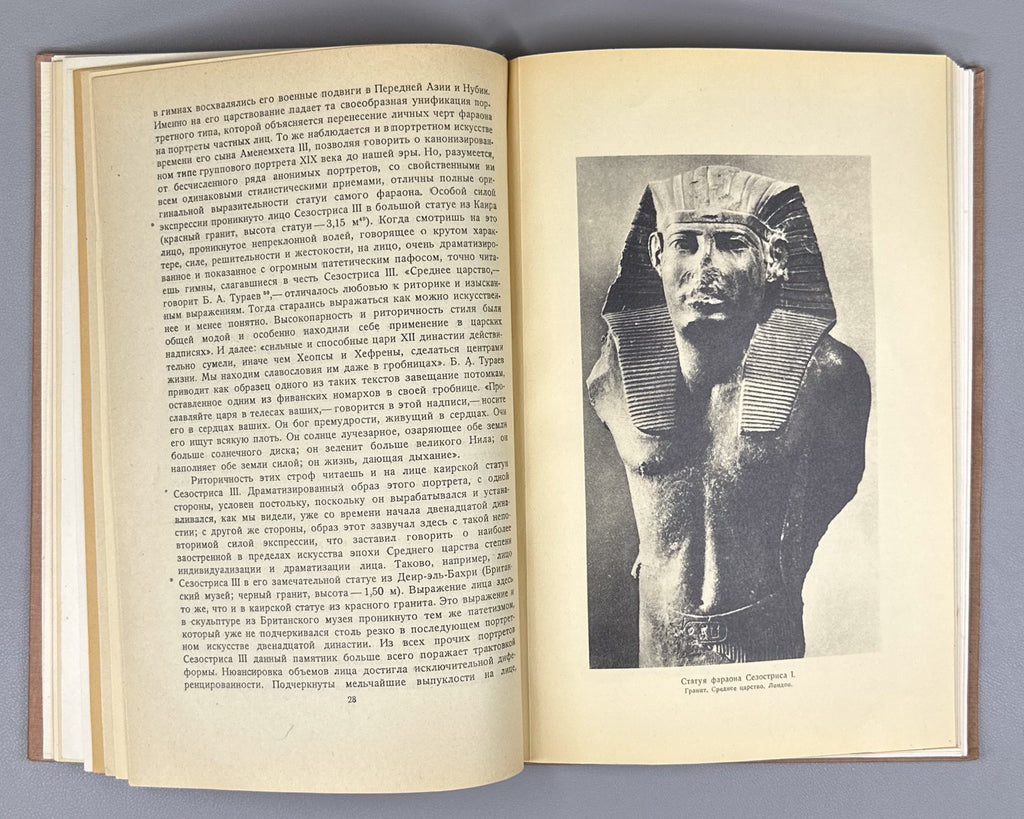 [First monograph on the subject in Russian] Pavlov, V. Sculptural Portrait in Ancient Egypt (Skul'pturnyi portret v drevnem Egipte). First edition, 1937. In Russian.